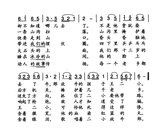 歌唱二小放牛郎（4个版本）