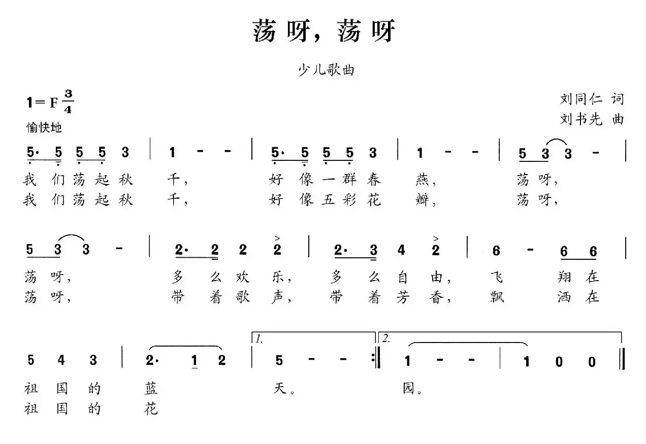 荡呀，荡呀