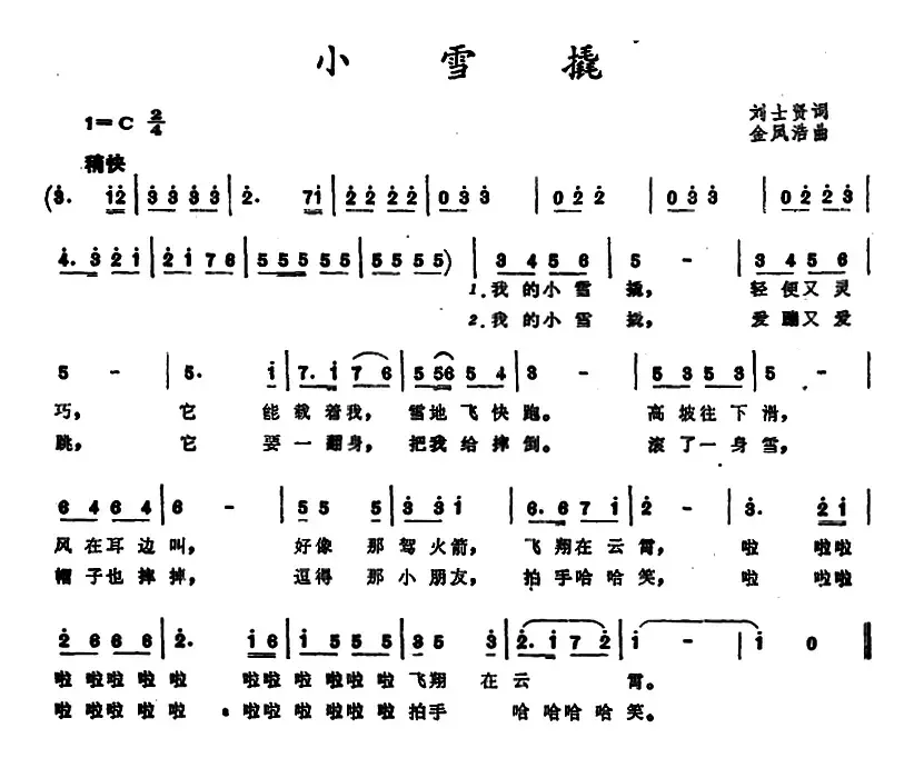 小雪撬 