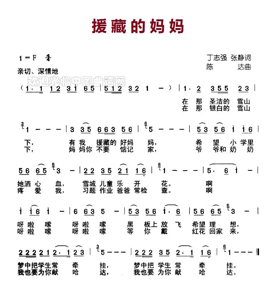 援藏的妈妈（丁志强、张静词 陈达曲）