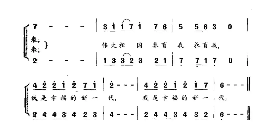 我是幸福的新一代