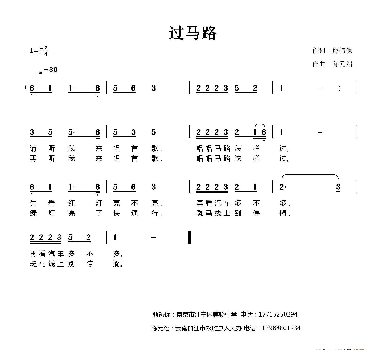 过马路（熊初保词 陈元绍曲）