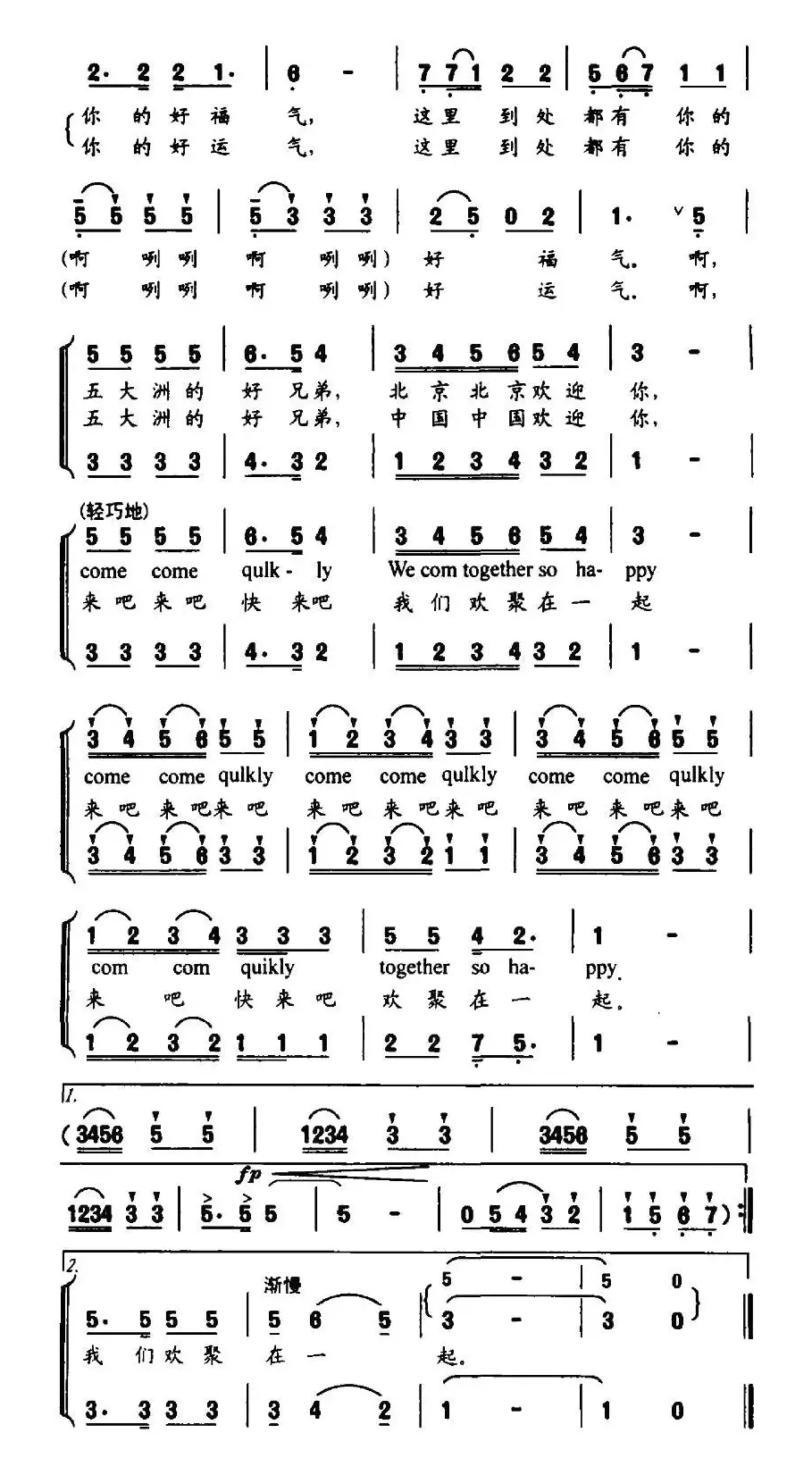 我是奥运小福娃（王风词 郭建丰曲、合唱）