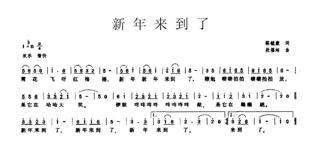 新年来到了