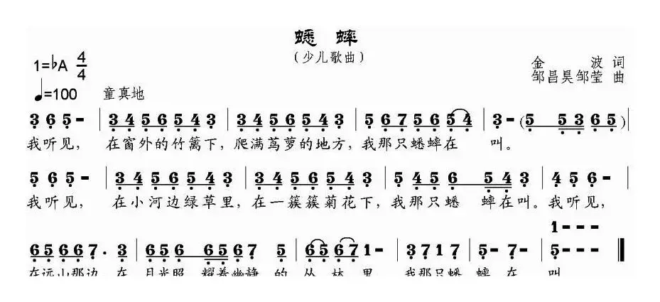 蟋蟀（金波词 邹昌昊、邹莹曲）