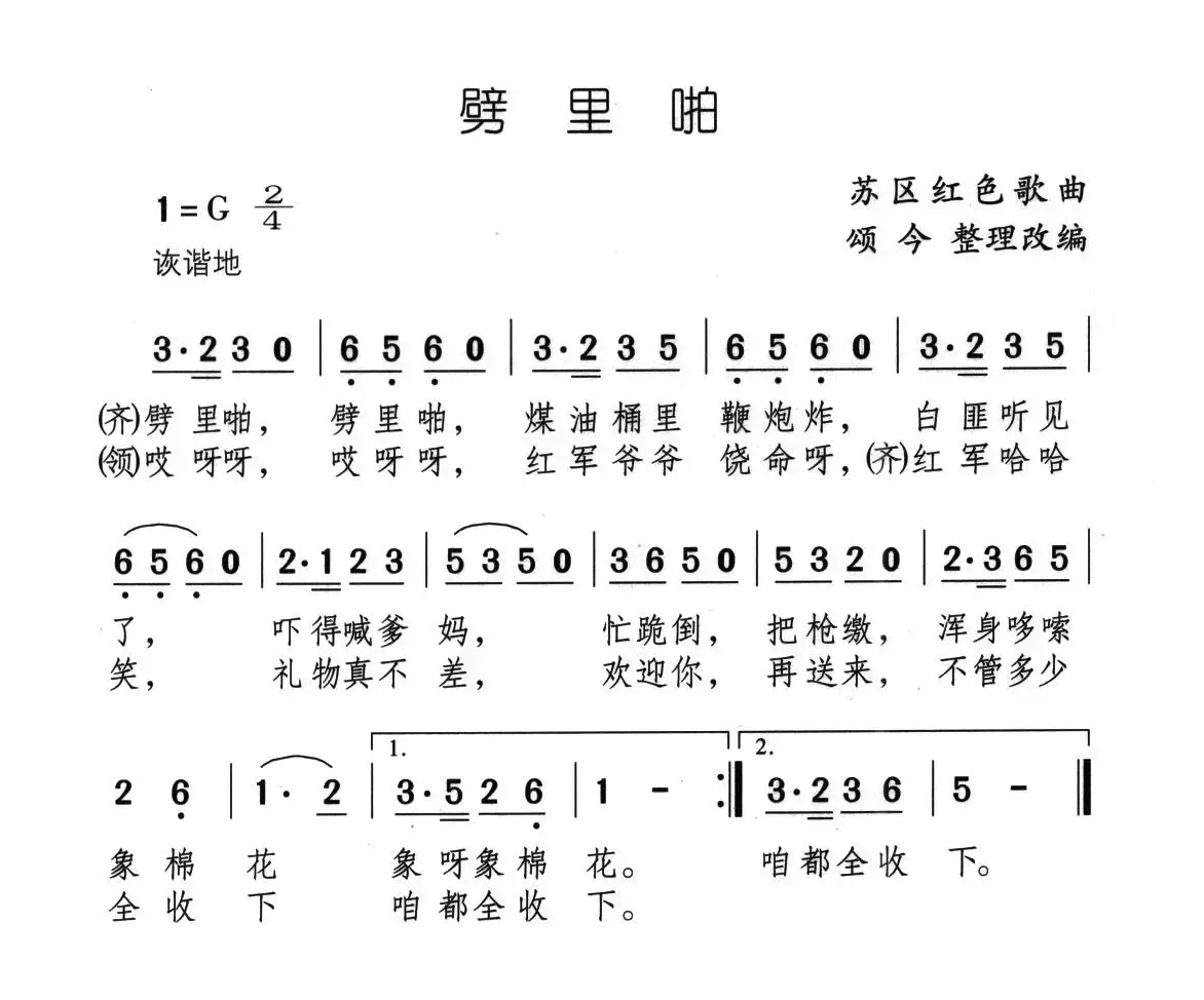 劈里啪