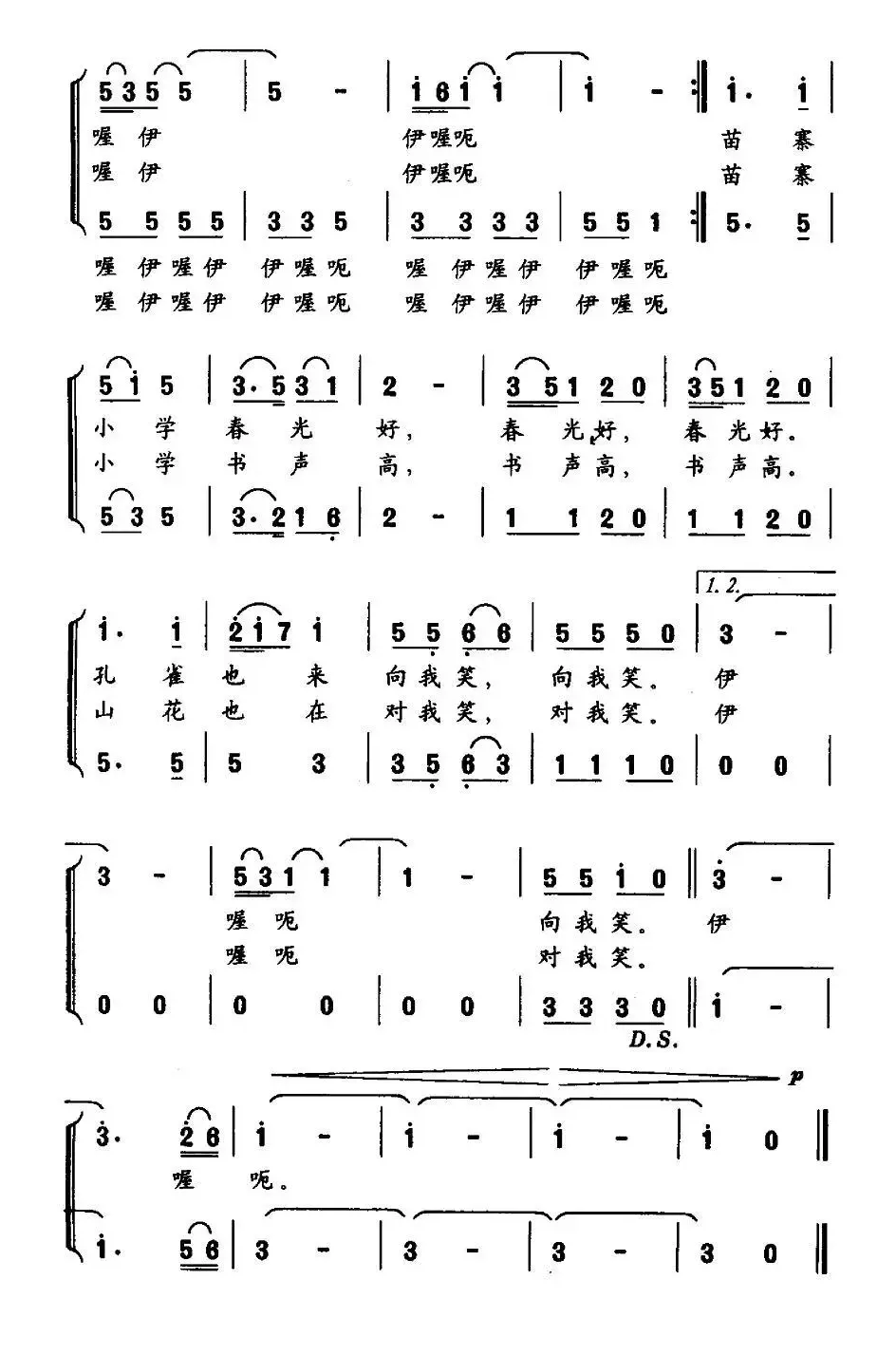 苗岭春来早（邬大为词 杨国洪曲、合唱）