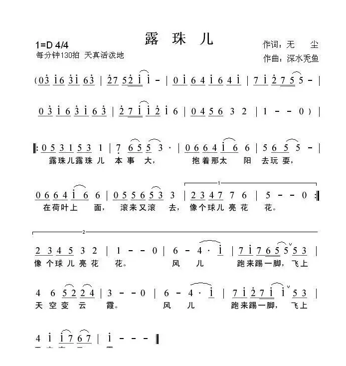 露珠儿（无尘词 张捷曲）