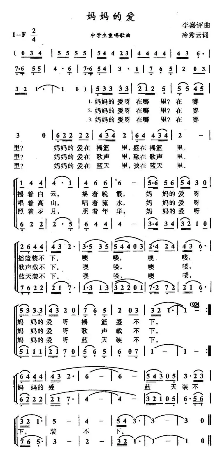 妈妈的爱（冷秀云词 李嘉评曲、合唱）