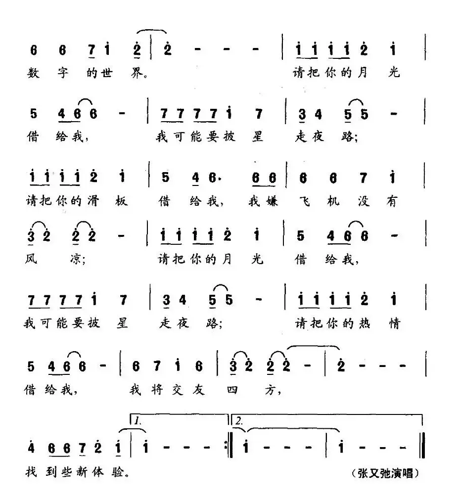 找到新体验（百集电视片《世界动画》主题歌）