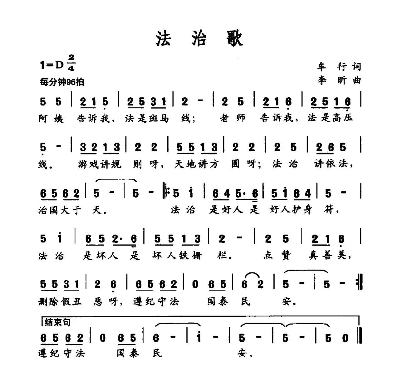 社会主义核心价值观组歌：法治歌