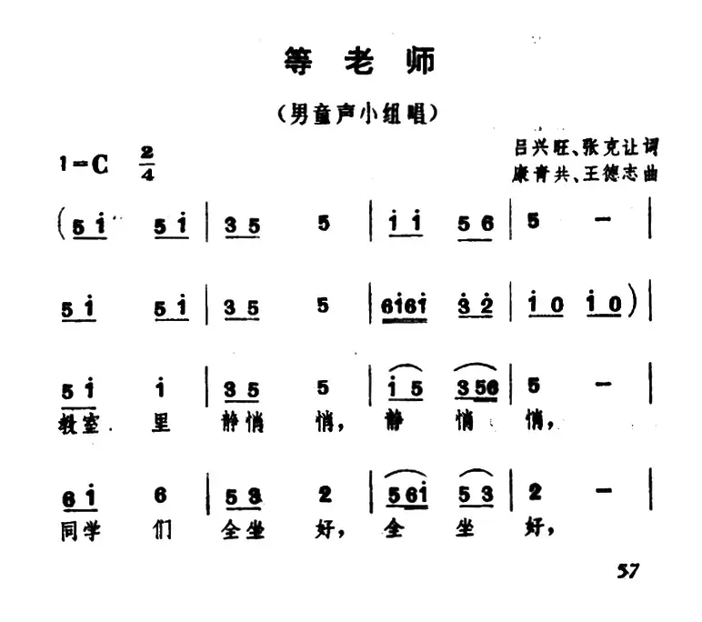 等老师（男童声小组唱）