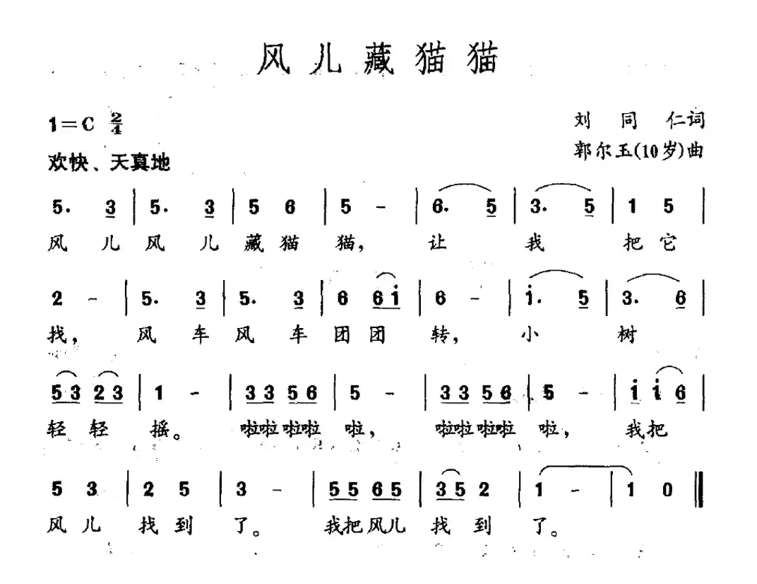 风儿藏猫猫