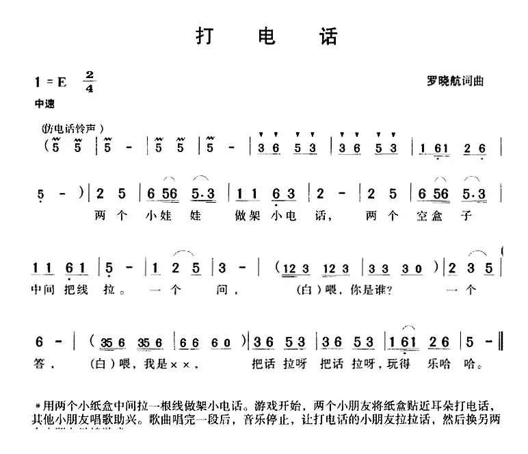 打电话（罗晓航词曲）