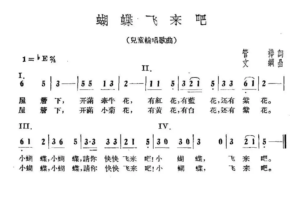 蝴蝶飞来吧