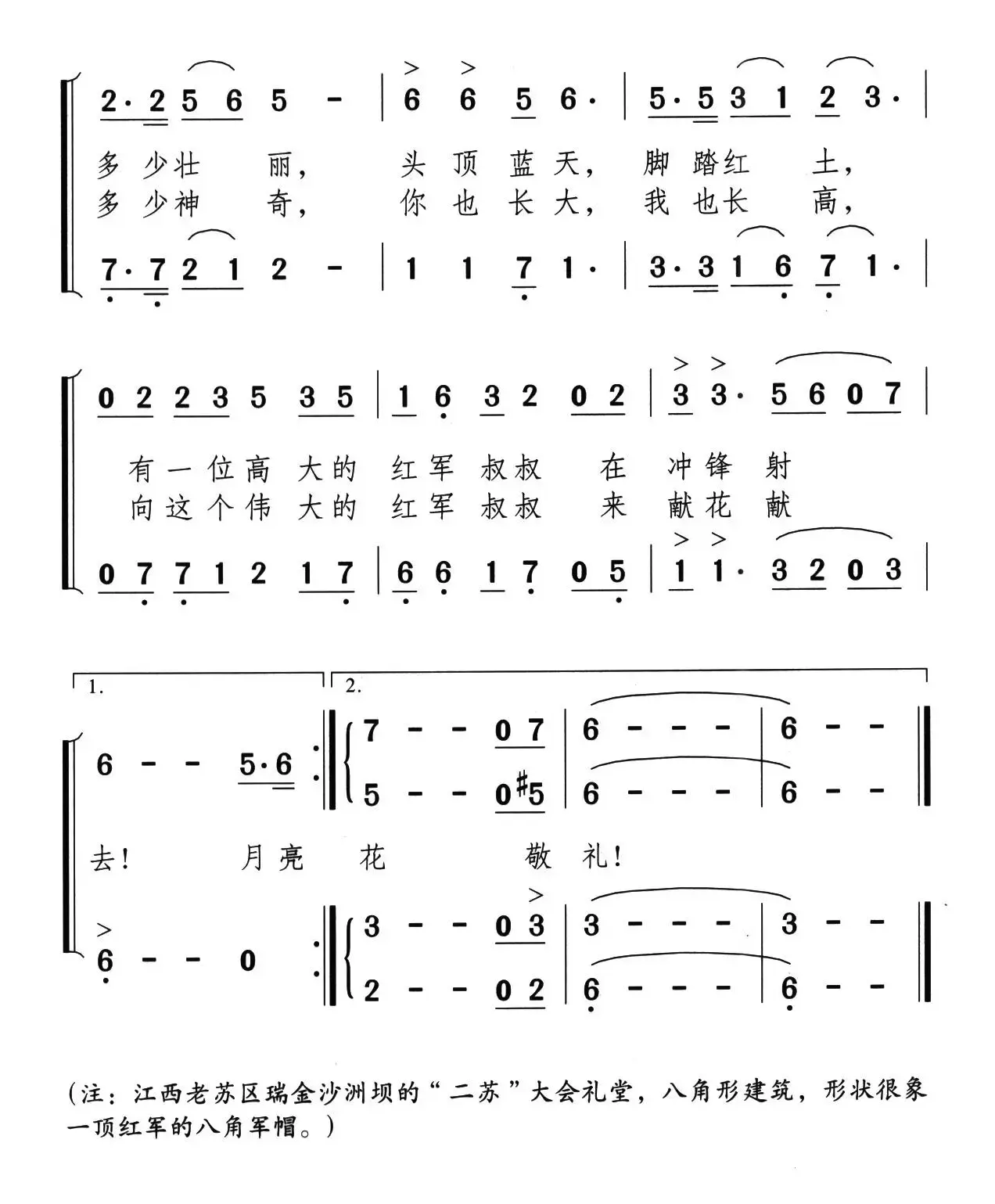 红军礼堂——八角军帽（合唱）