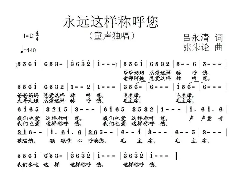 永远这样称呼您