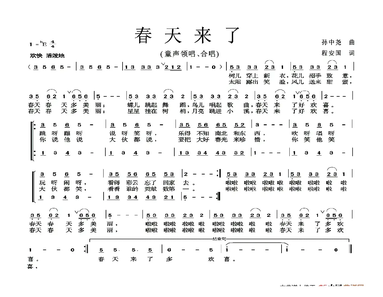 春天来了（程安国词 孙中尧曲）