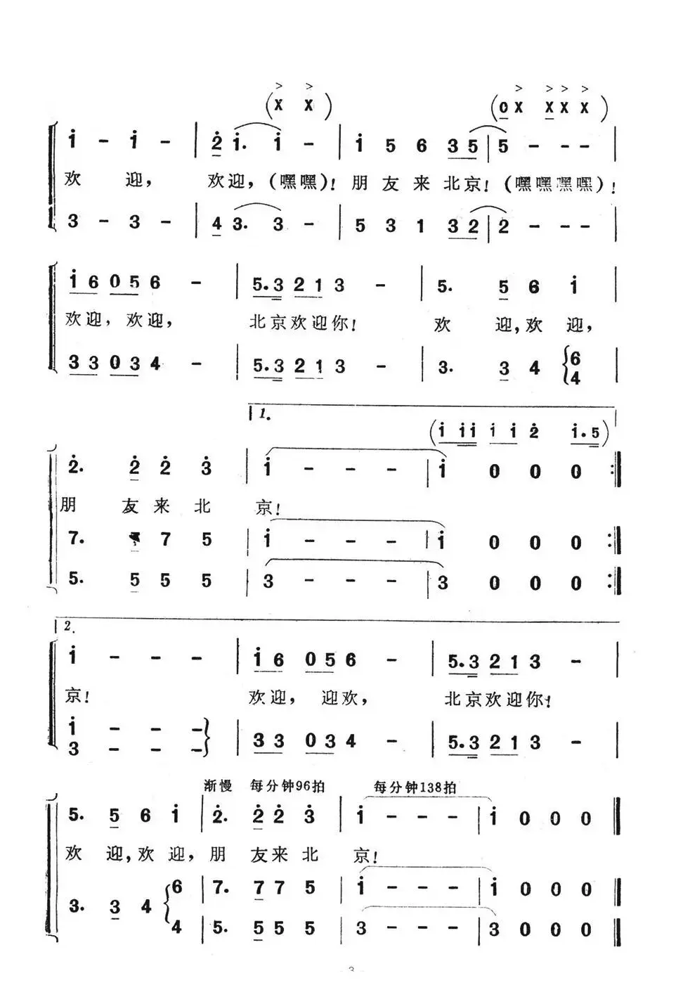 北京欢迎你（王晓岭词 王和声曲、合唱）