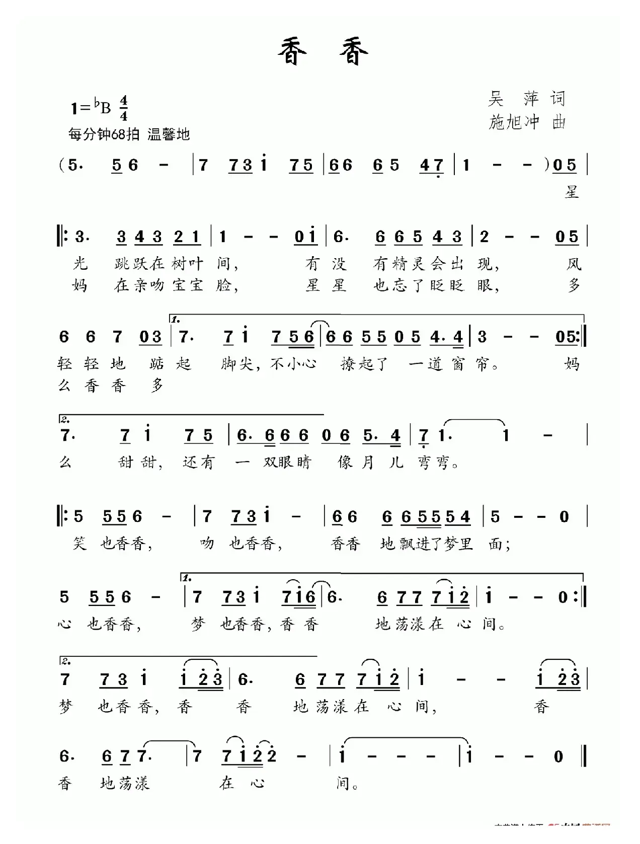 香香（吴萍词 施旭冲曲）