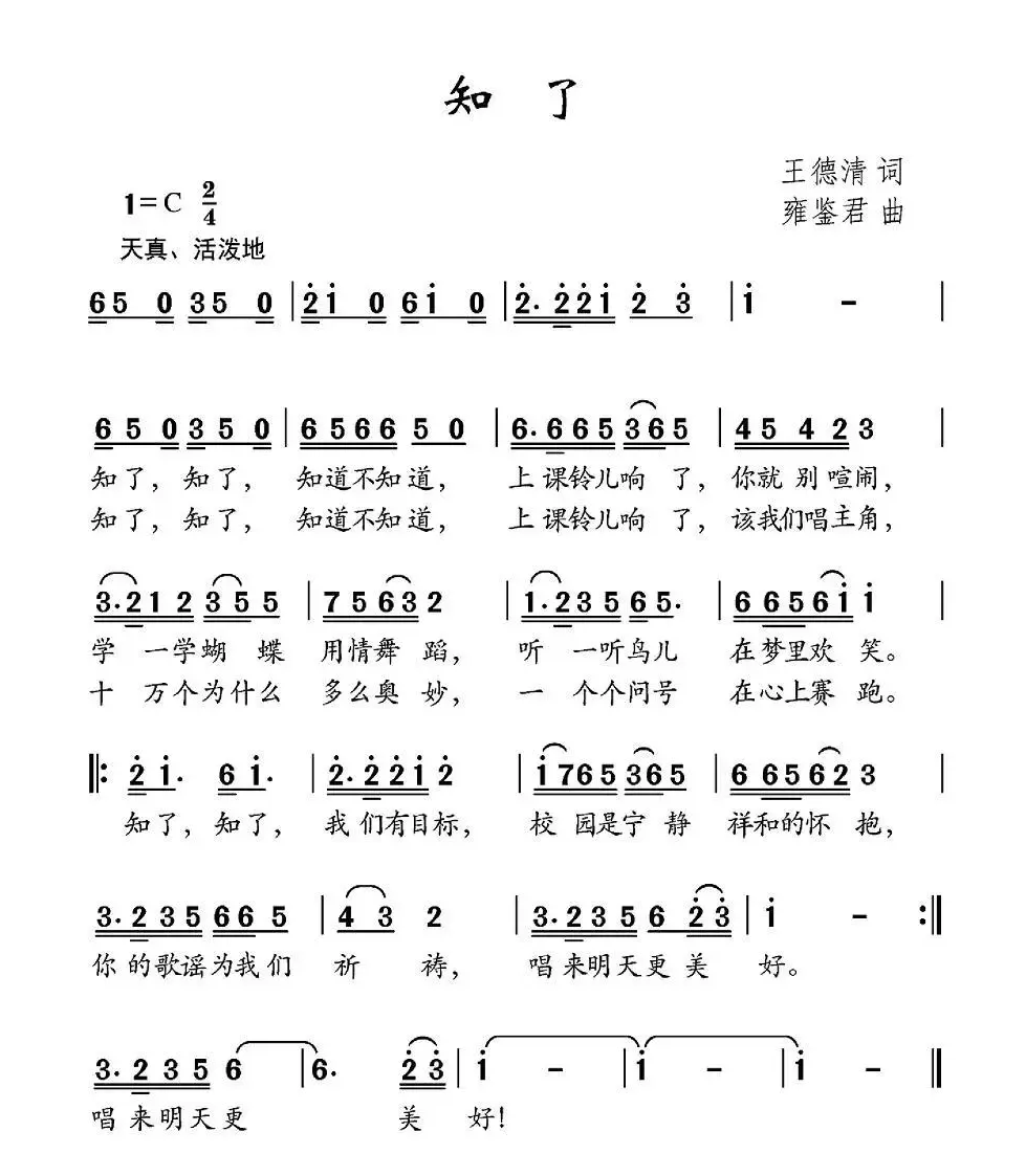 知了（王德清词 雍鉴君曲）