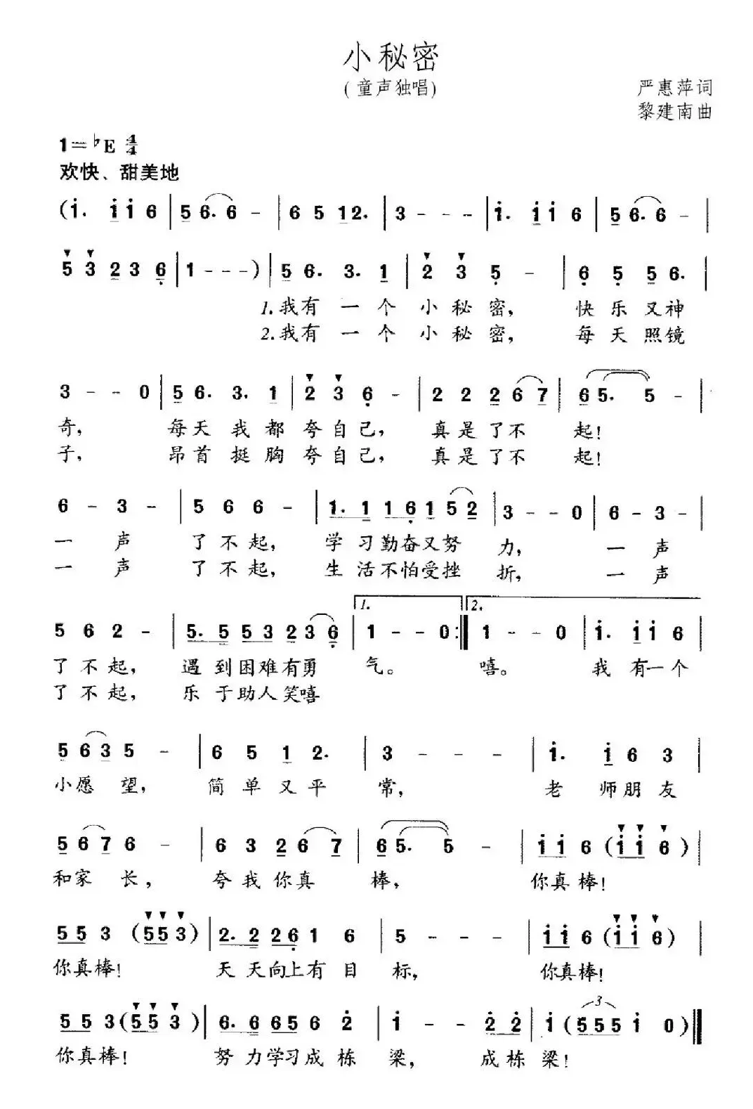 小秘密（严惠萍词 黎建南曲）