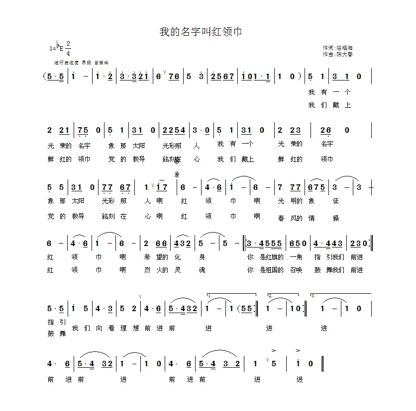 我的名字叫红领巾