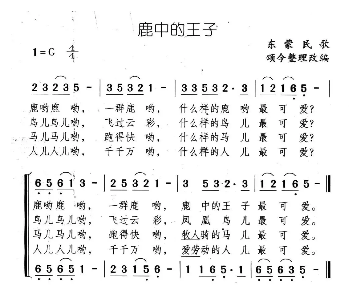 鹿中的王子