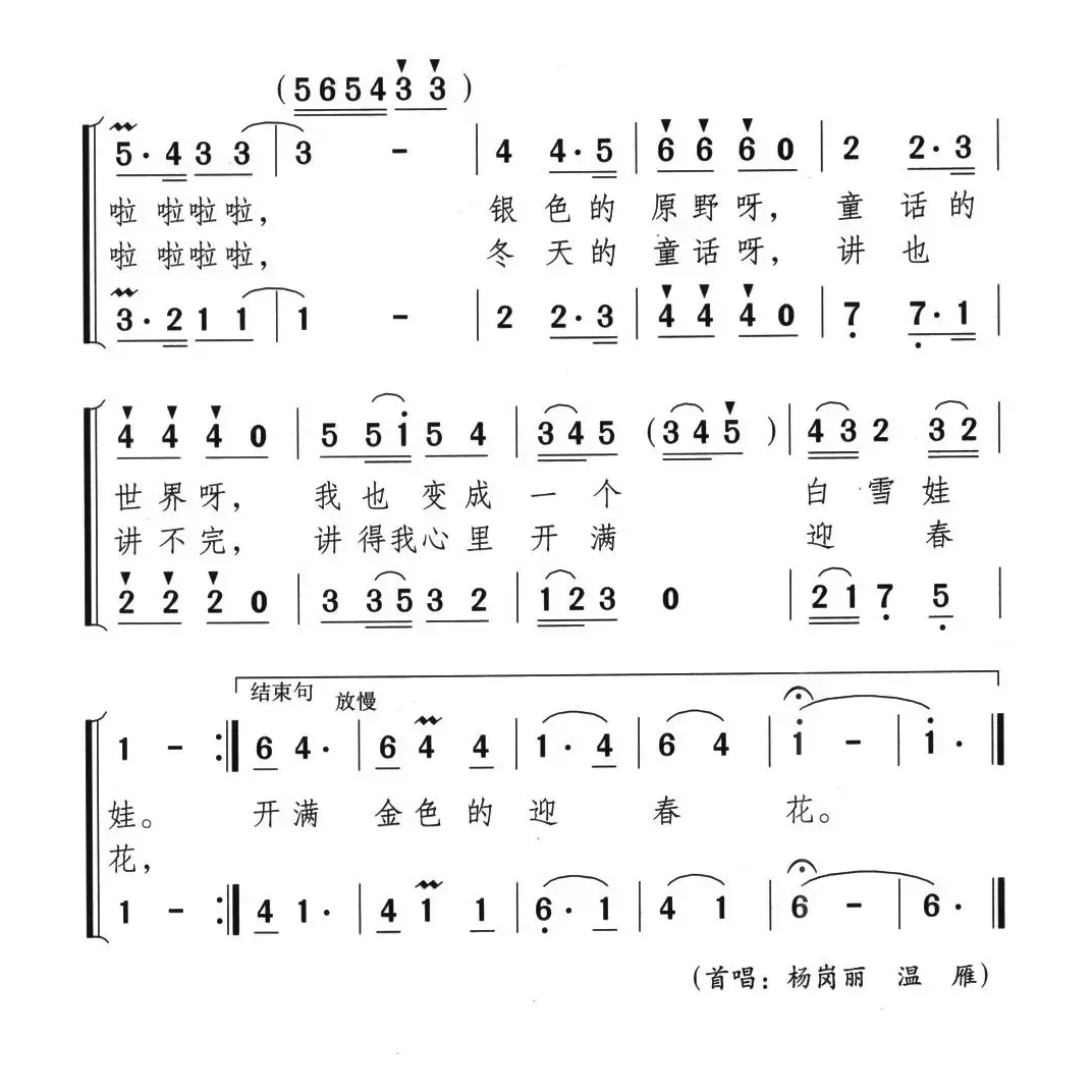 冬天的童话（蓝天鸽 千红词 颂今曲、二重唱）