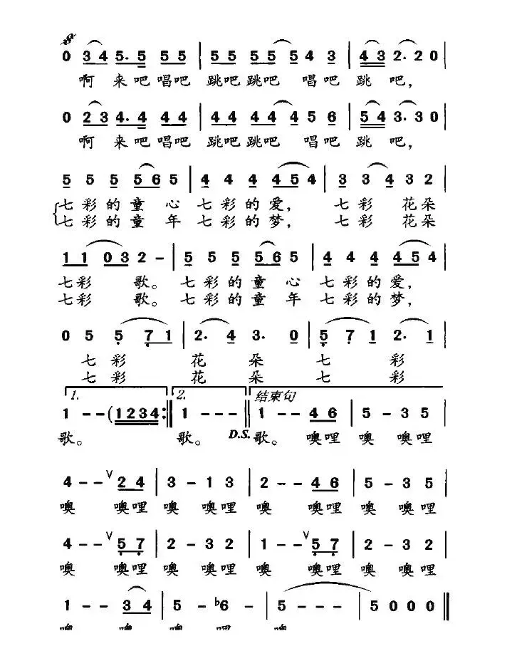 七彩花朵七彩歌