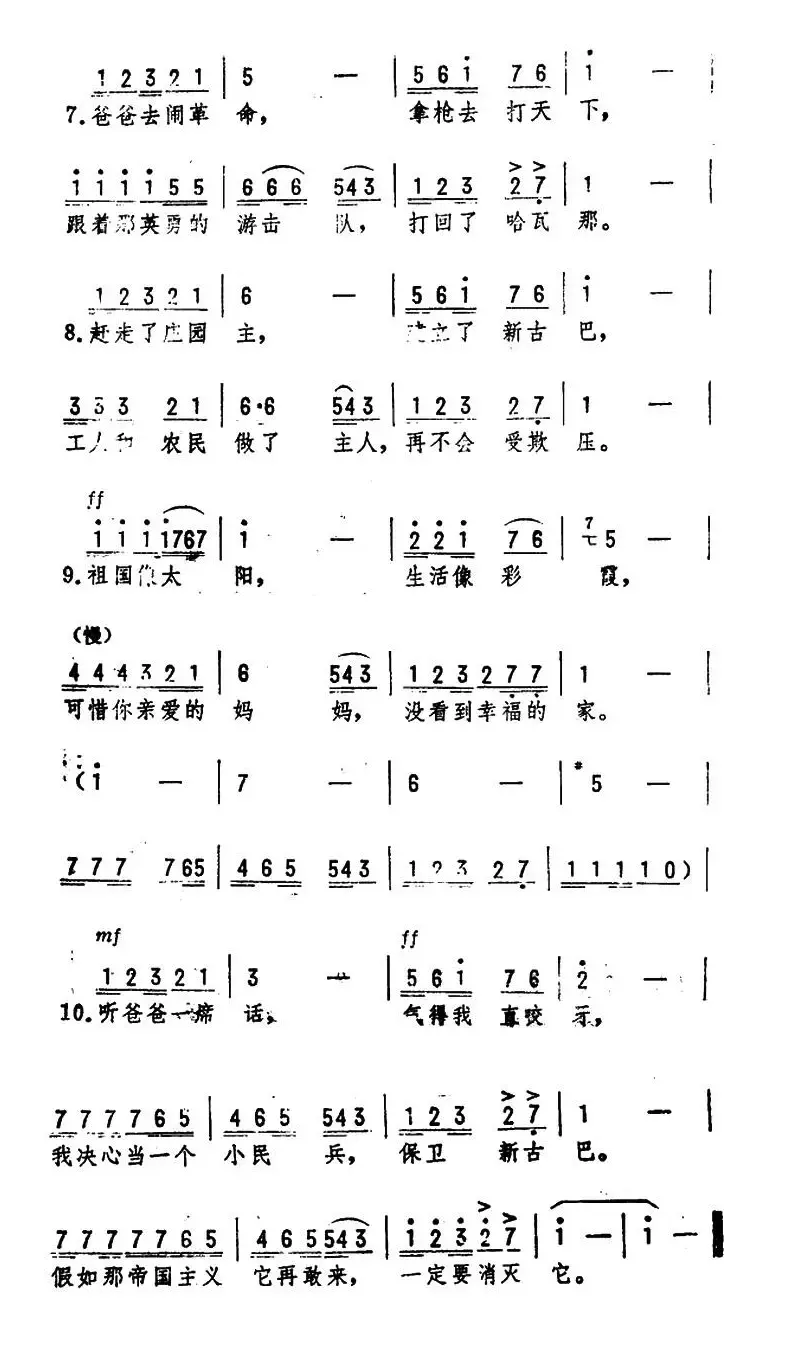 哈瓦那的孩子