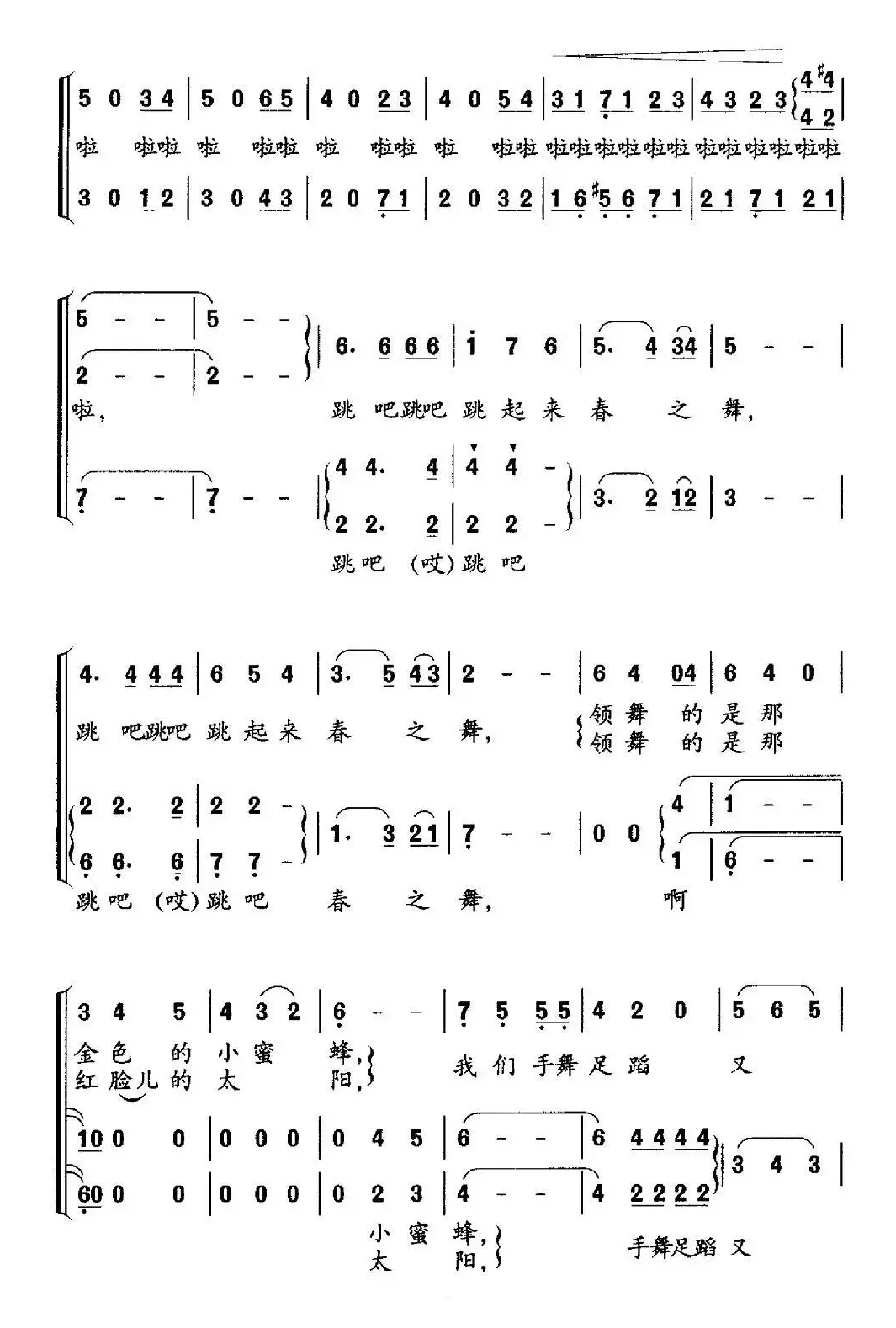 春之舞（虞雯琴词 徐锡宜曲、合唱）