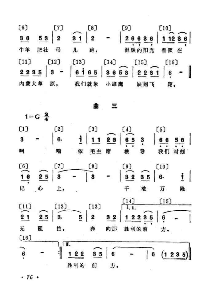 草原红小兵（儿童歌舞音乐）