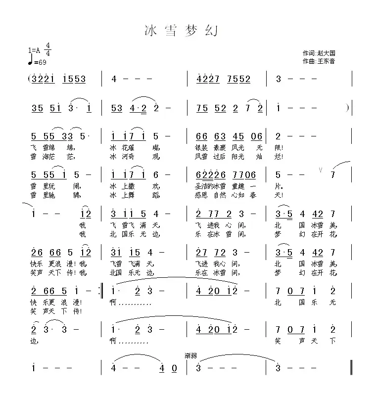 冰雪梦幻