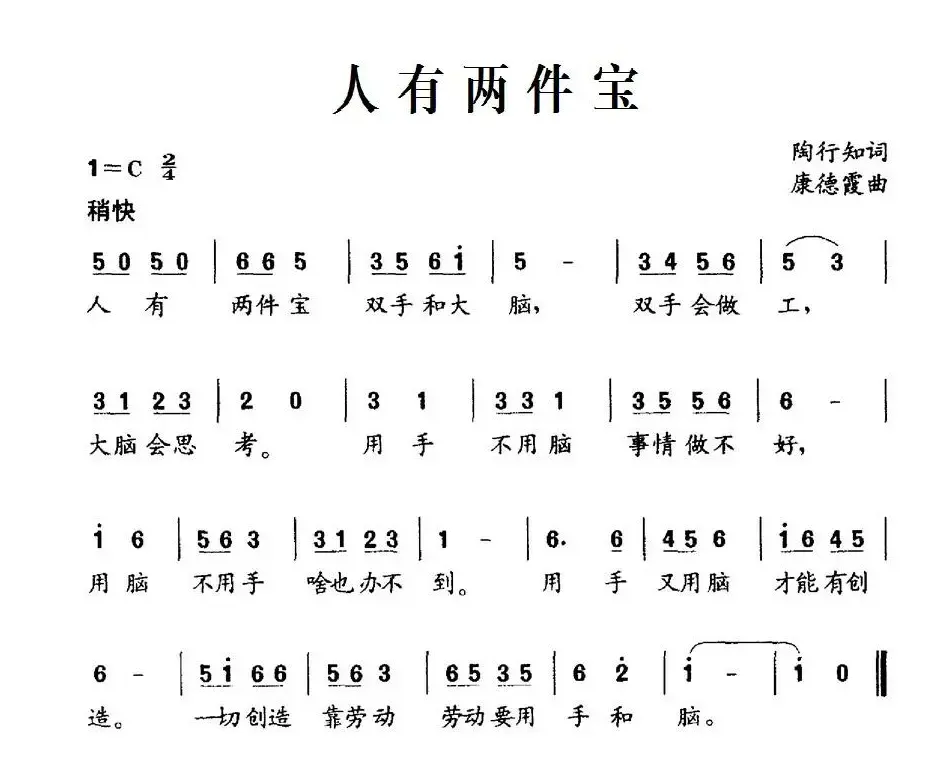 人有两件宝