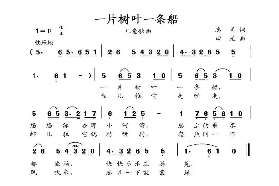 一片树叶一条船