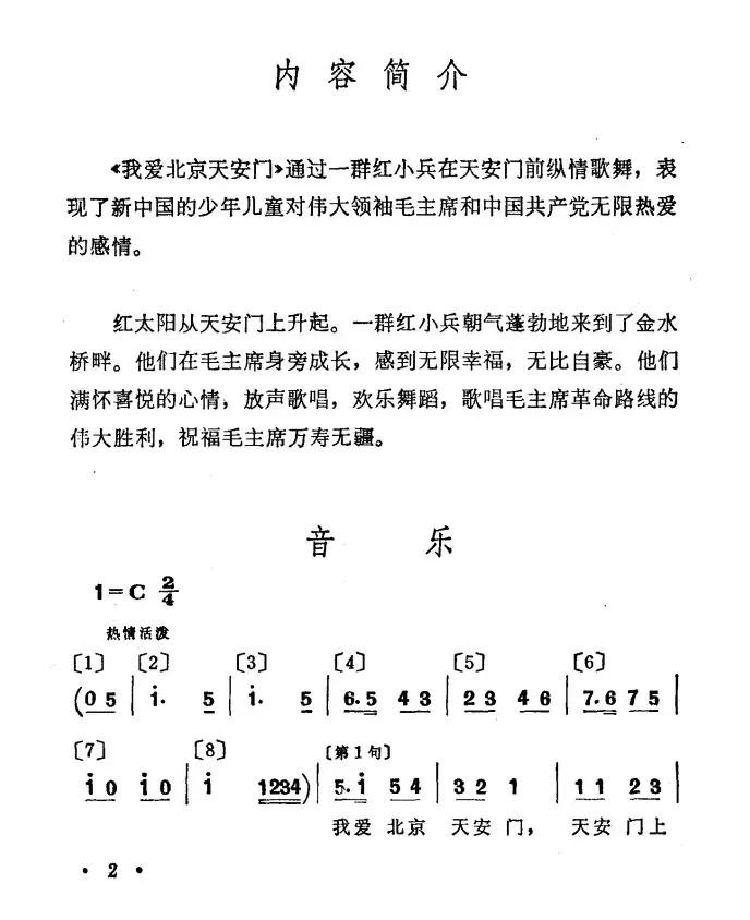 我爱北京天安门（儿童歌舞音乐）