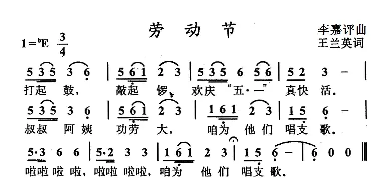 劳动节