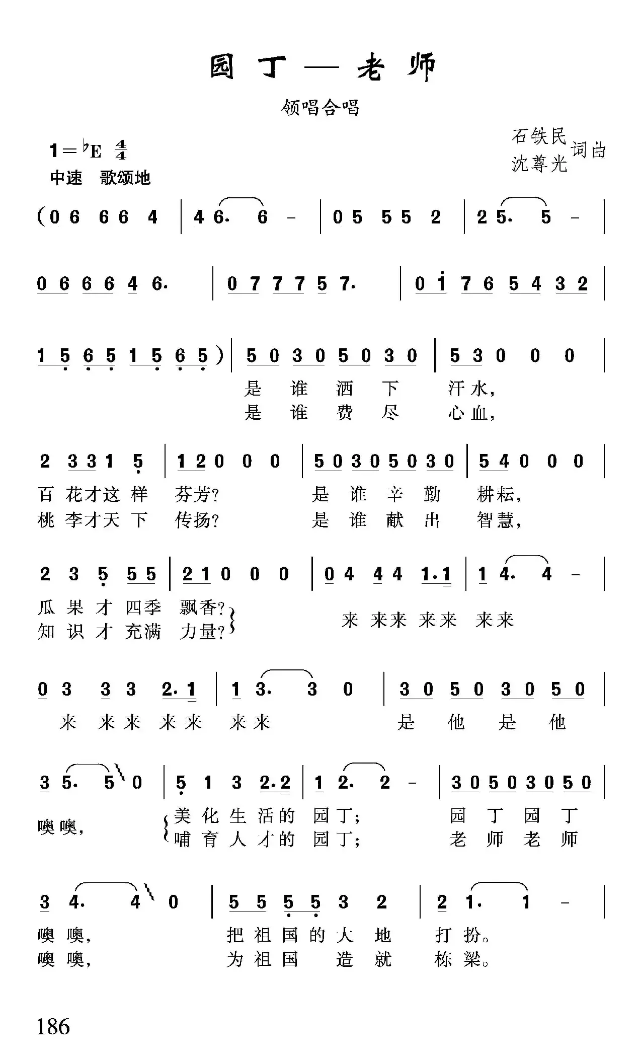 园丁—老师