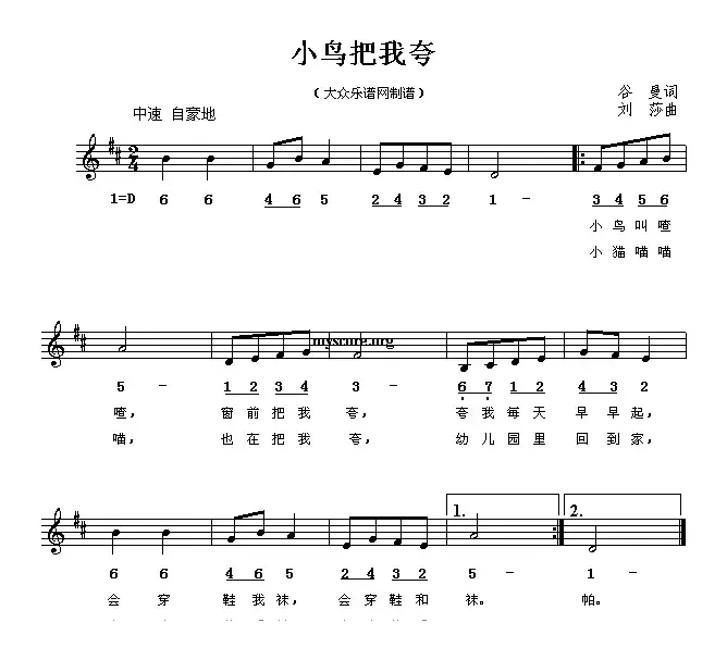 小鸟把我夸（线、简谱混排版）