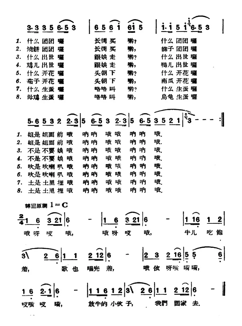 牛歌（安徽民间童歌）