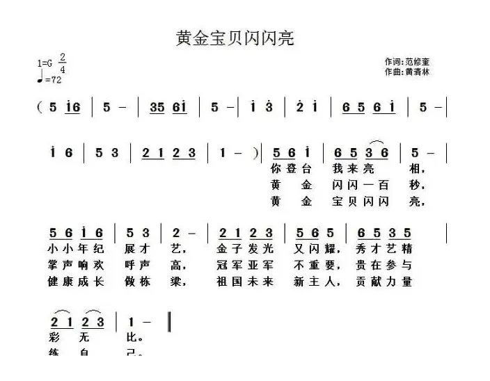 黄金宝贝闪闪亮