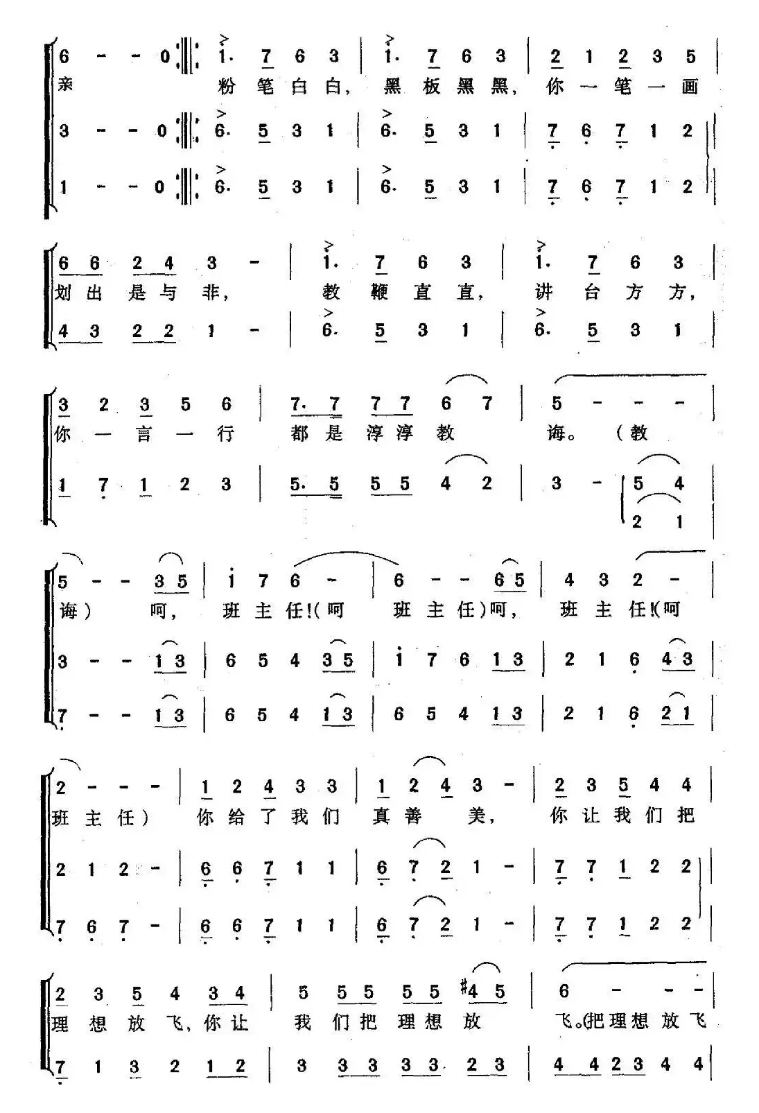 班主任（崔增录词 孙广志曲、合唱）