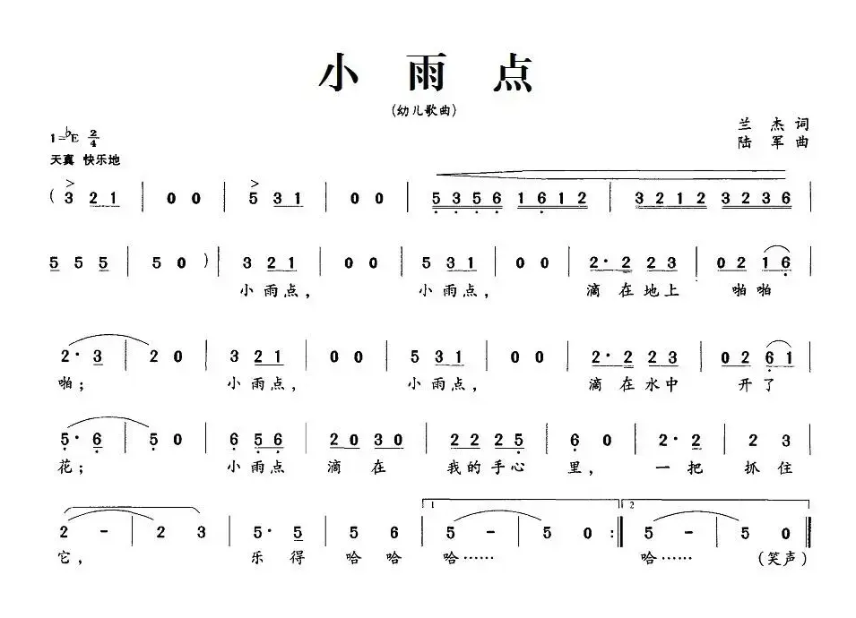 小雨点（兰杰词 陆军曲）