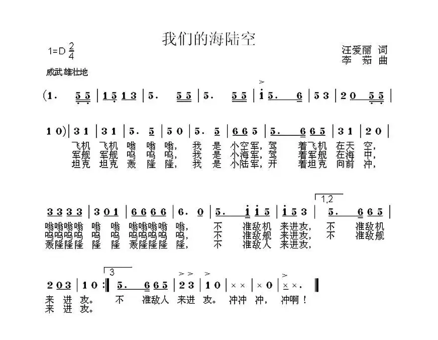 我们的海陆空