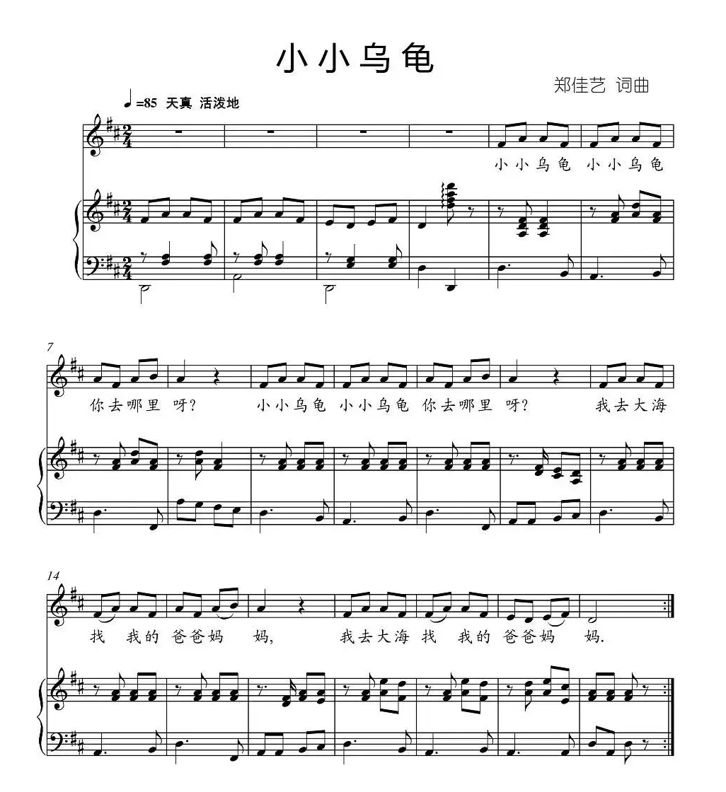 小小乌龟（正谱）