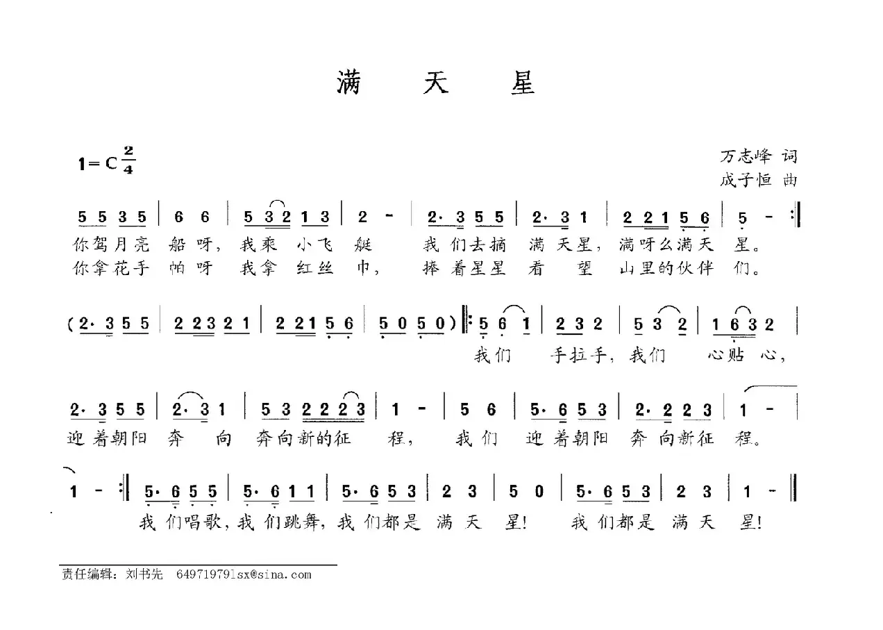 满天星（万志峰词 成子恒曲）