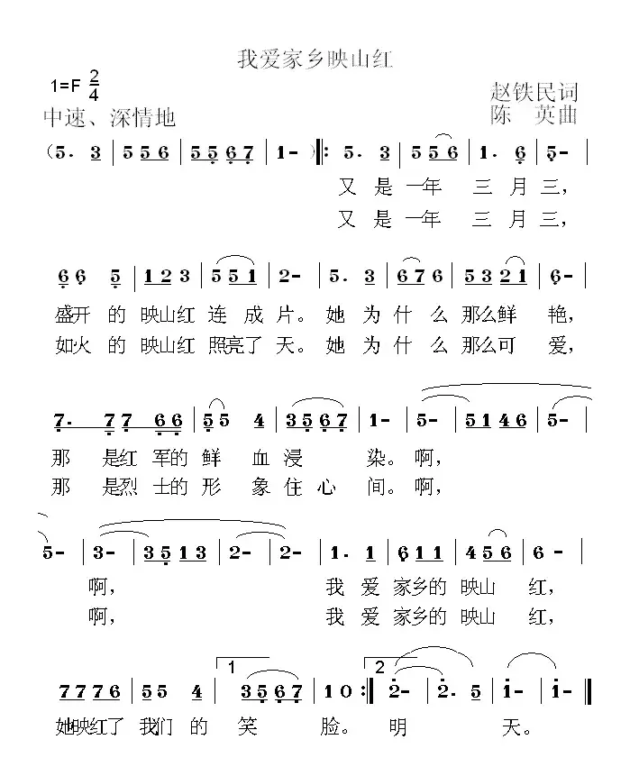 我爱家乡映山红