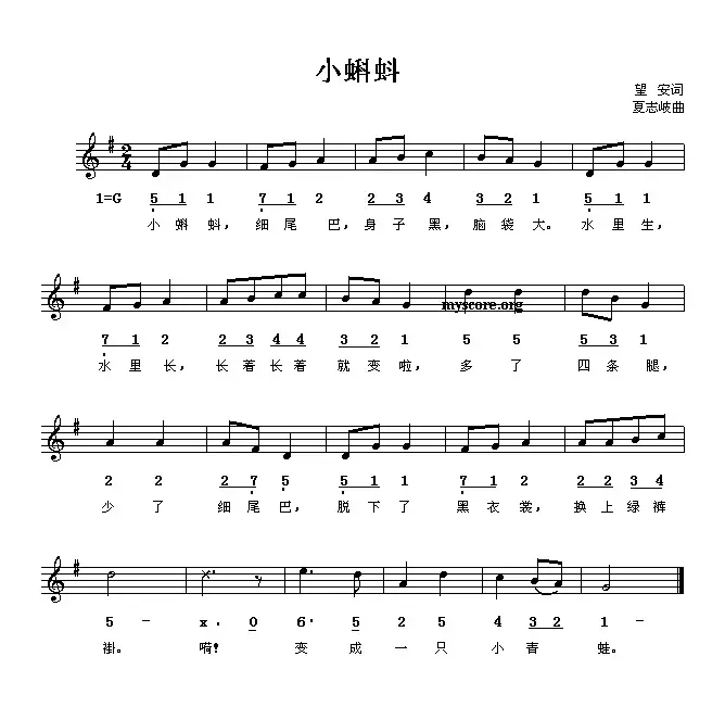 小蝌蚪（望安词 莫志歧曲 [线、简谱混排版]）