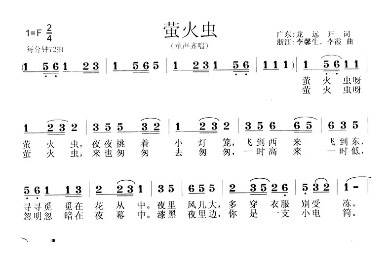 萤火虫（龙远开词 李霞曲）